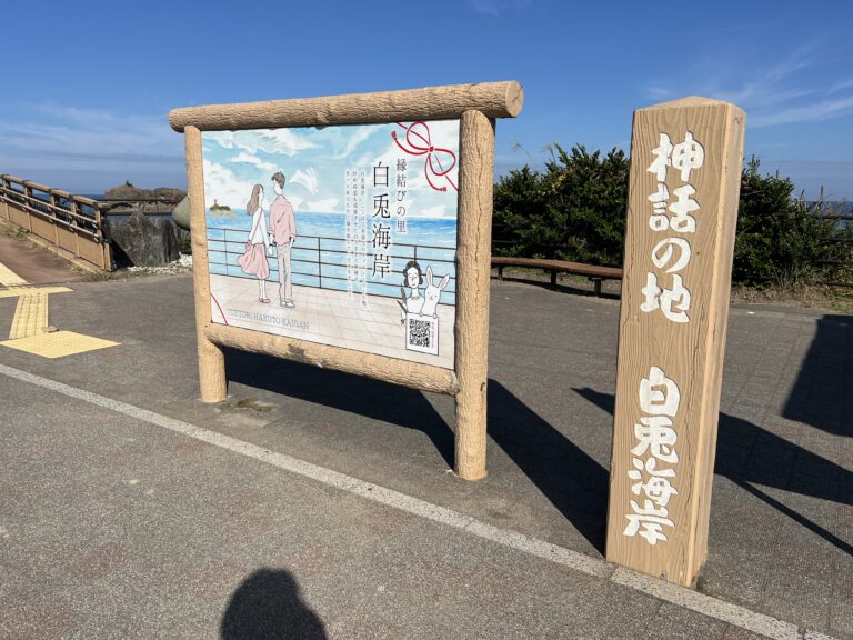 【鳥取・サーフポイント】白兎