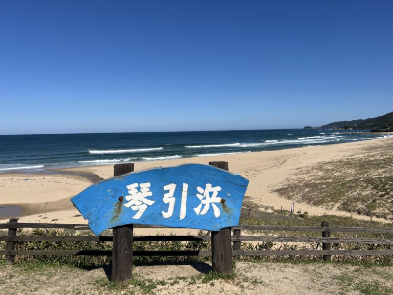 【京都・サーフポイント】琴引浜